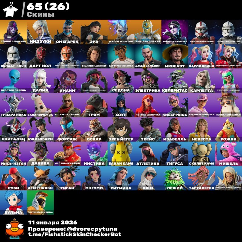 🎨 65 скінів | 🌟 Fortnite акаунт