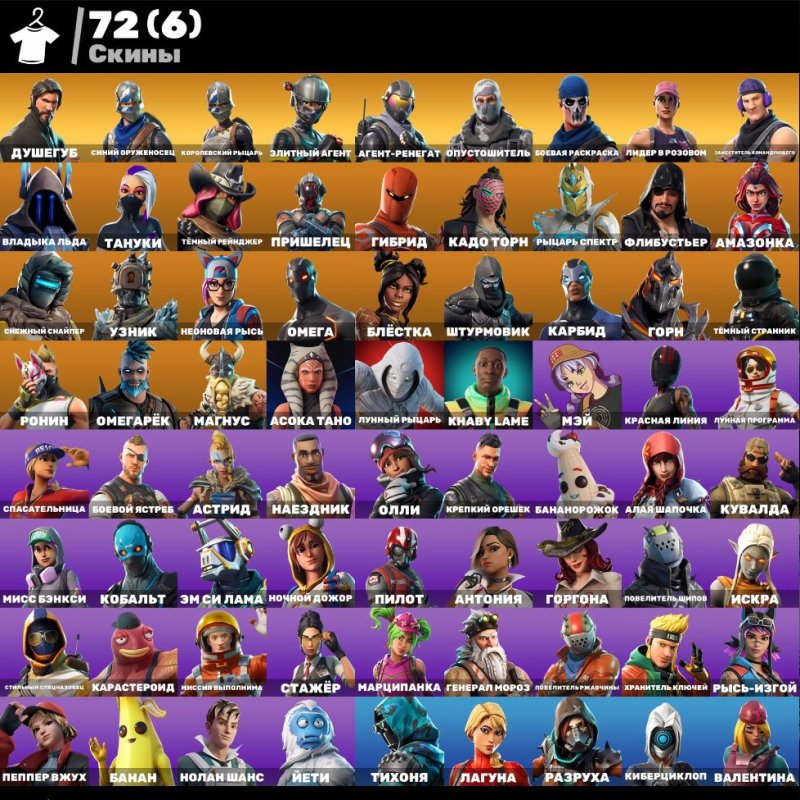 🎨 72 скінів | 🌟 Fortnite акаунт