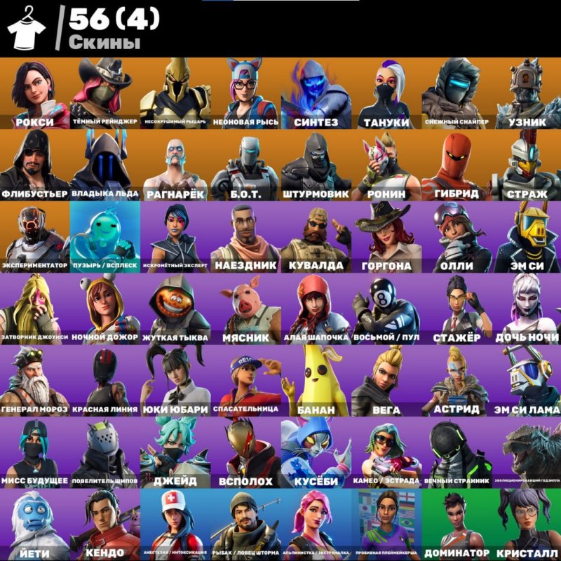 🎨 56 скінів | 🌟 Fortnite акаунт