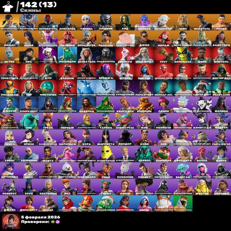 🎨 142 skins | 🌟 Fortnite account