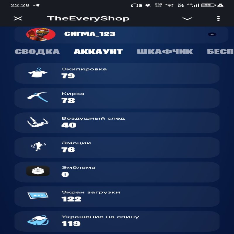 🎨 79 скинов | 🌟 Fortnite аккаунт