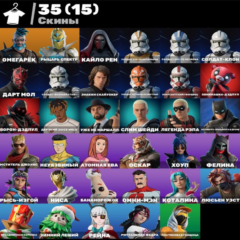 🎨 35 скінів | 🌟 Fortnite акаунт