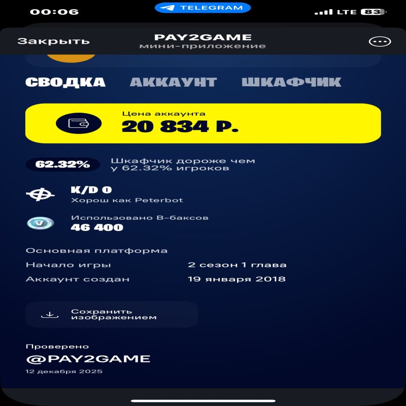 🎨 125 skins | 🌟 Fortnite account