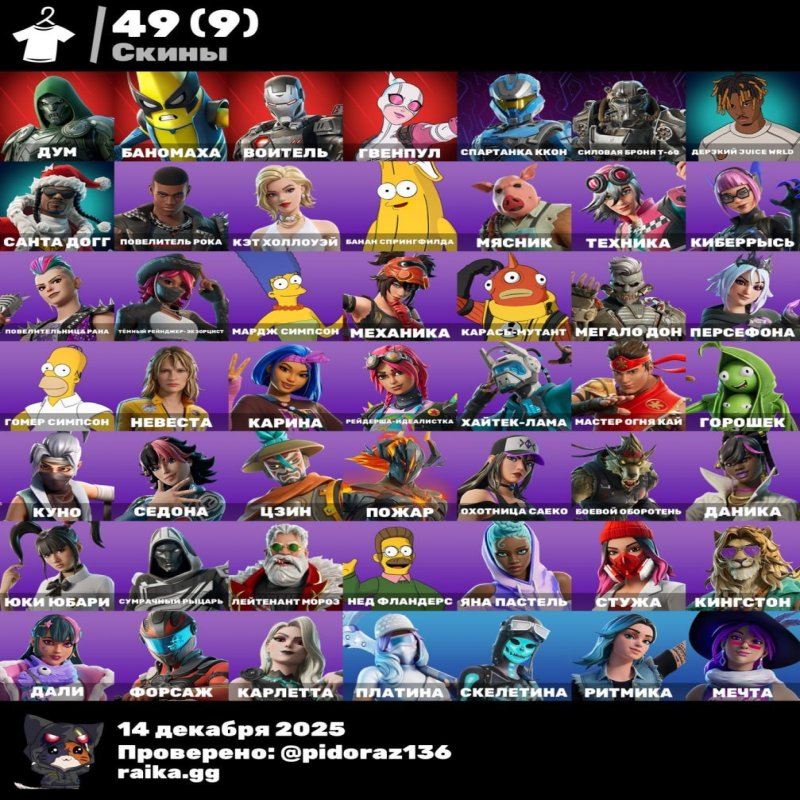 🎨 50 skins | 🌟 Fortnite account