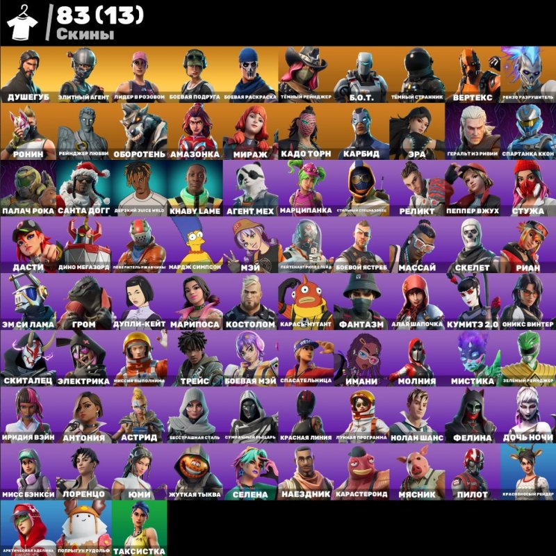 🎨 83 скінів | 🌟 Fortnite акаунт