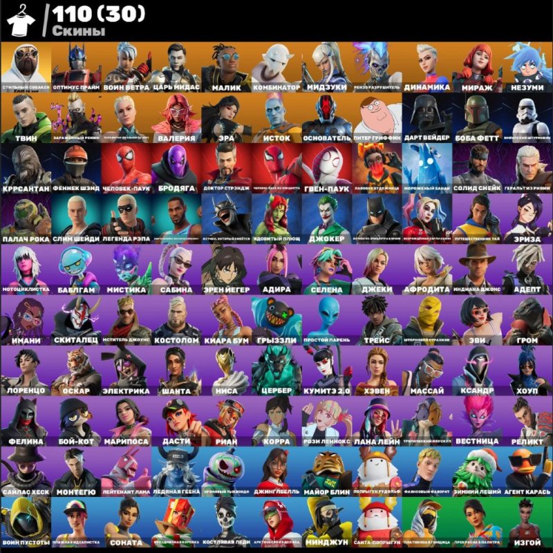 🎨 110 скінів | 🌟 Fortnite акаунт