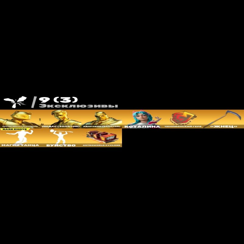 🎨 80 skins | 🌟 Fortnite account