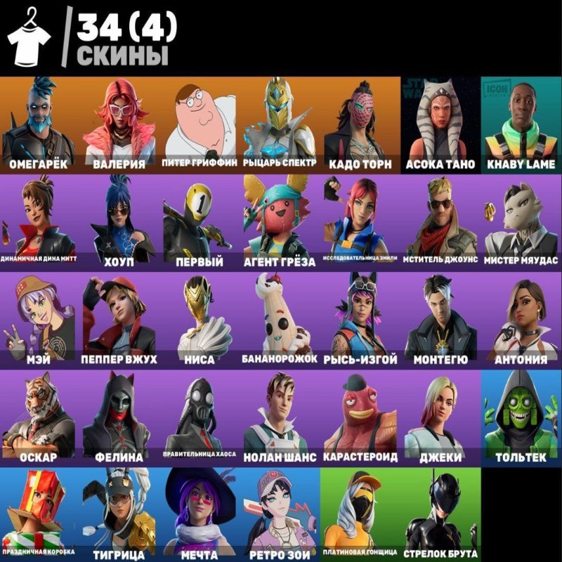 🎨 34 skins | 🌟 Fortnite account
