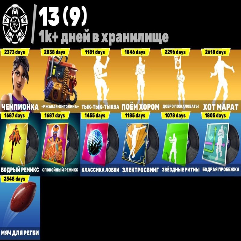 🎨 137 скинов | 🌟 Fortnite аккаунт