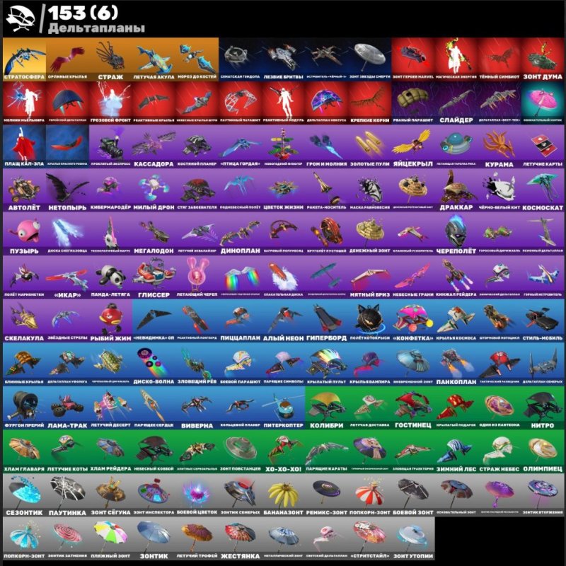 🎨 143 скинов | 🌟 Fortnite аккаунт