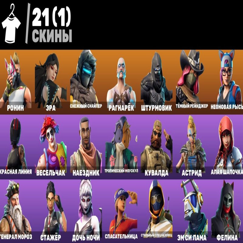 🎨 21 skins | 🌟 Fortnite account