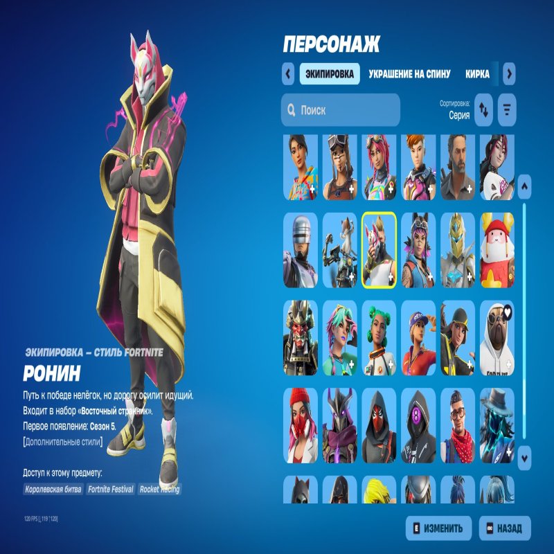 🎨 259 скінів | 🌟 Fortnite акаунт