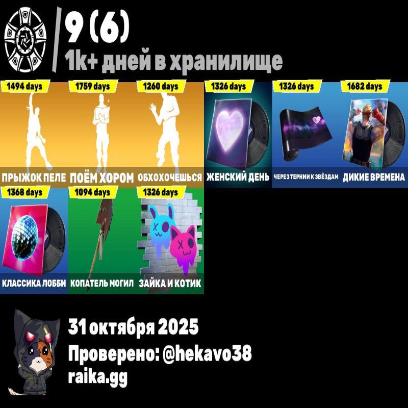 🎨 139 skins | 🌟 Fortnite account