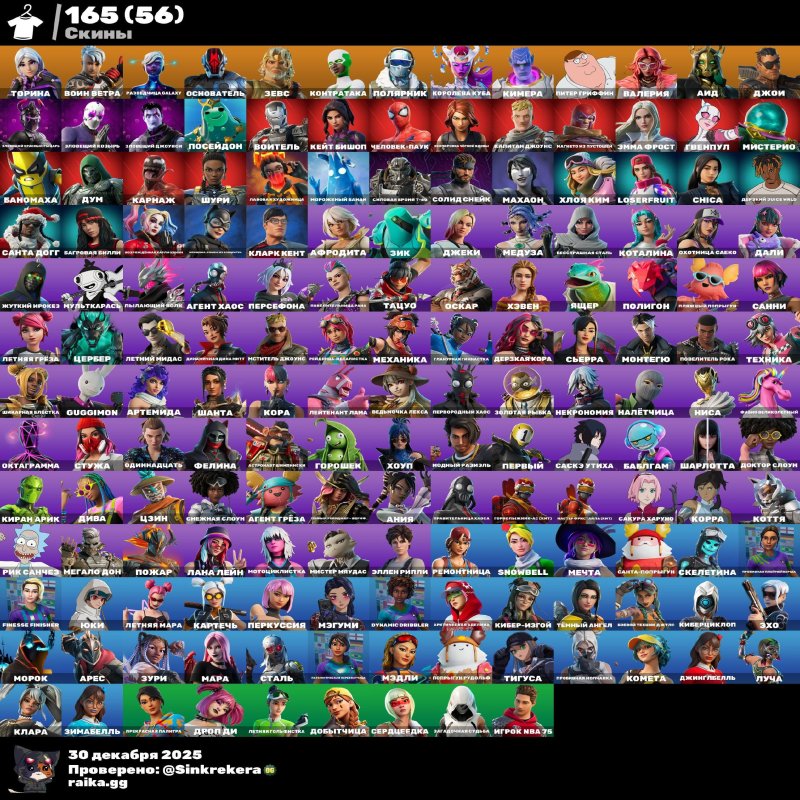 🎨 165 скінів | 🌟 Fortnite акаунт