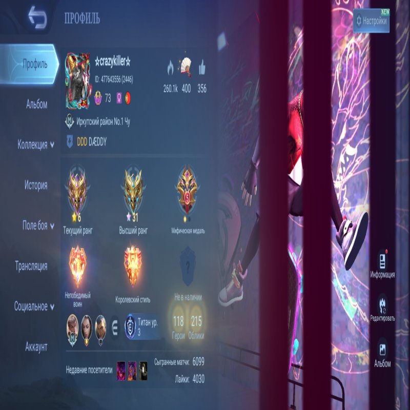 🎮 Mobile Legends акаунт | Міфічний | 118 героїв | 215 облич