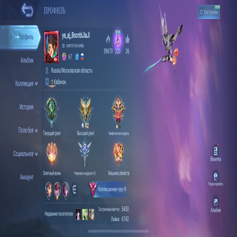 🎮 Mobile Legends акаунт | Епік | 130 героїв | 313 облич