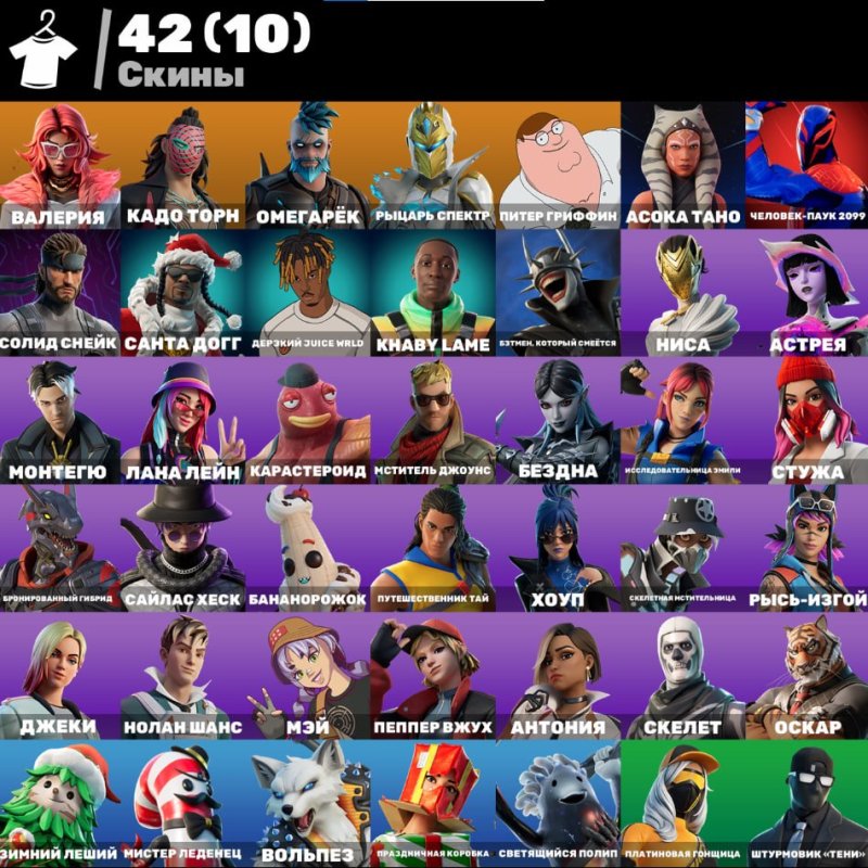 🎨 42 skins | 🌟 Fortnite account