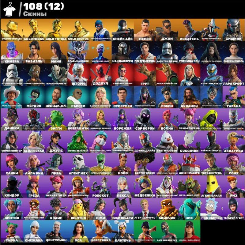 🎨 108 скинов | 🌟 Fortnite аккаунт