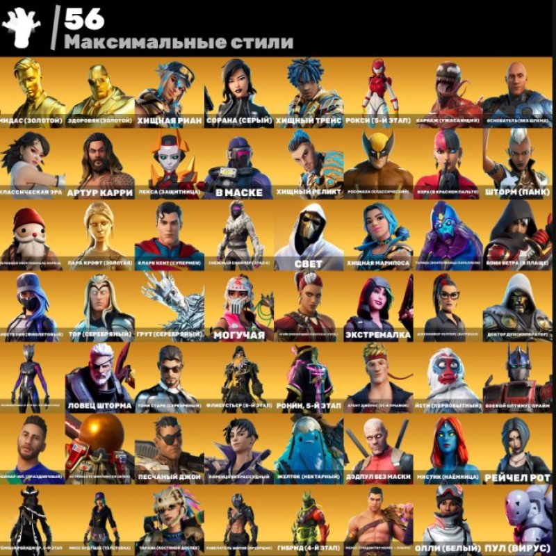 🎨 179 скінів | 🌟 Fortnite акаунт