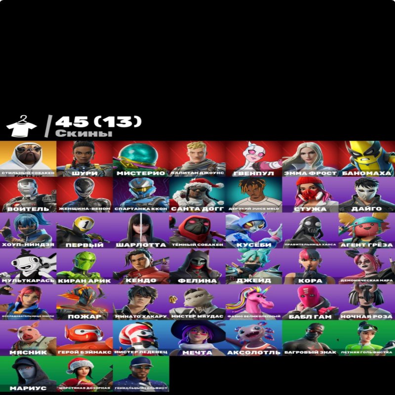 🎨 45 skins | 🌟 Fortnite account