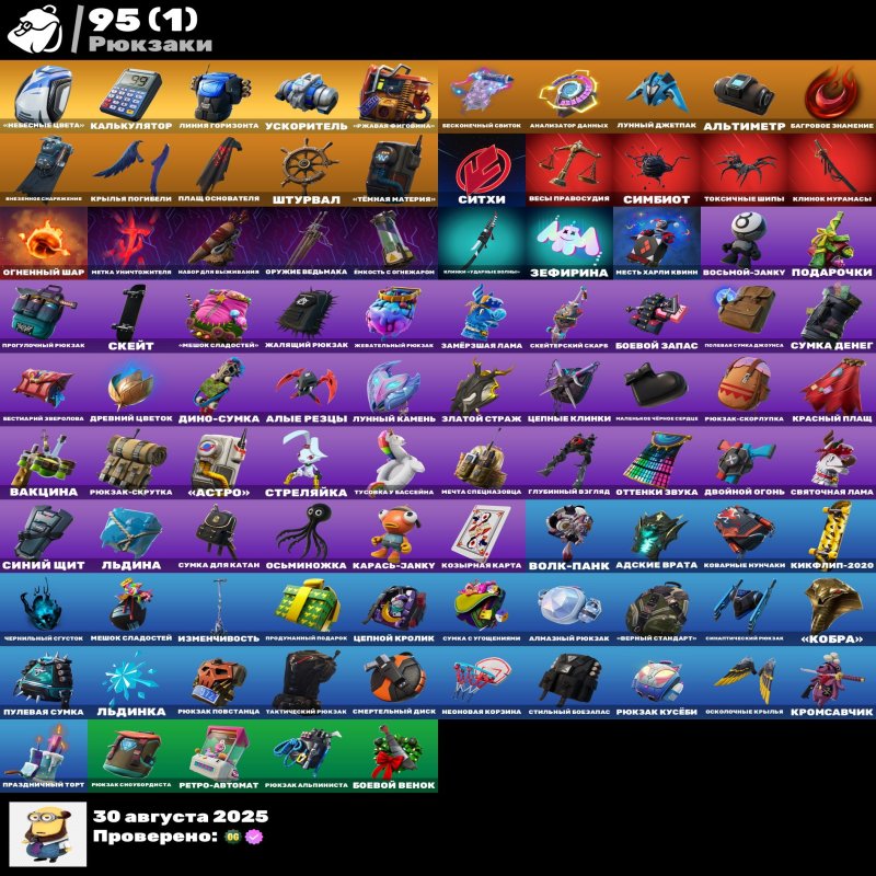 🎨 95 skins | 🌟 Fortnite account