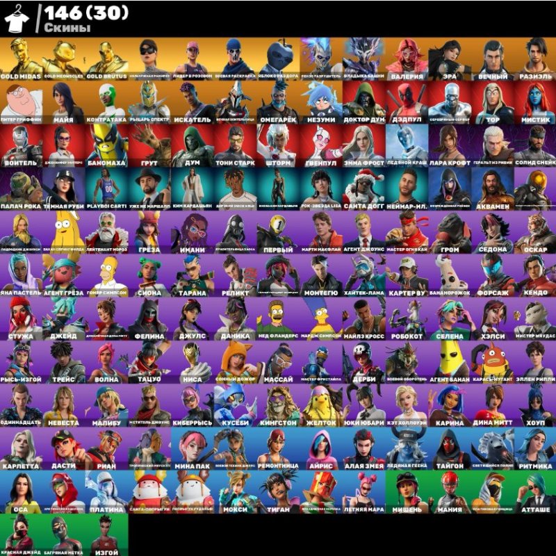 🎨 146 скінів | 🌟 Fortnite акаунт