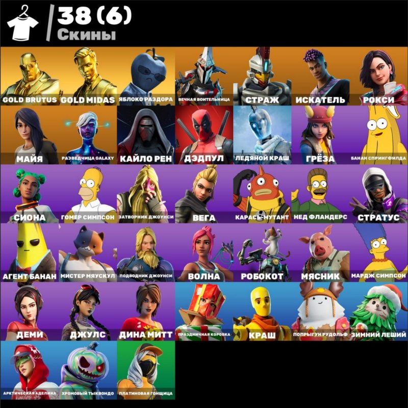 🎨 38 скінів | 🌟 Fortnite акаунт