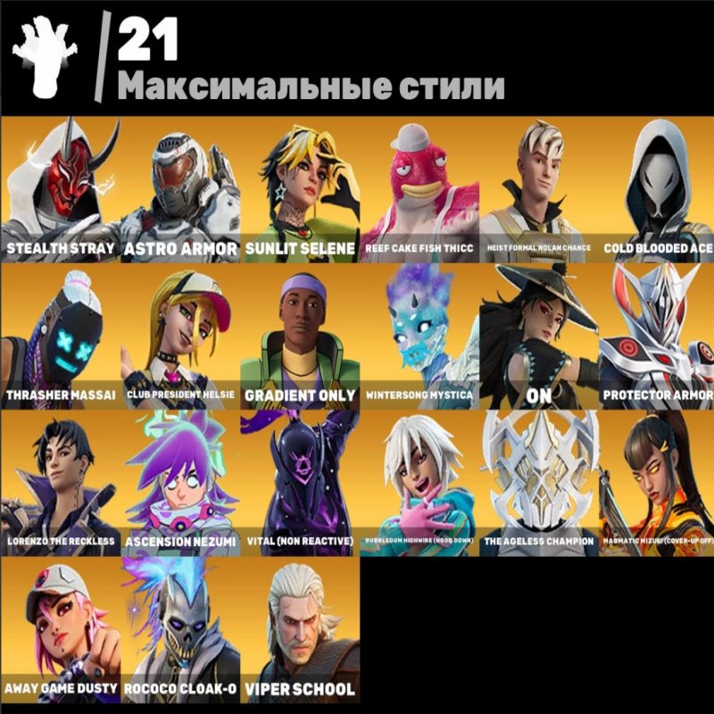 🎨 48 скінів | 🌟 Fortnite акаунт