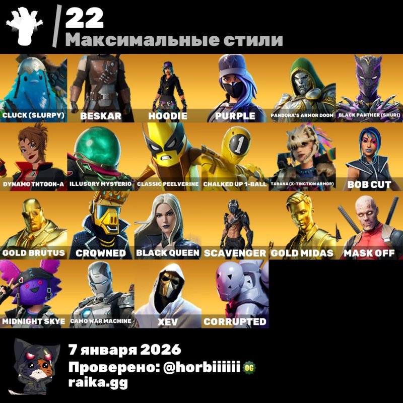 🎨 104 скіна | 🌟 Fortnite акаунт