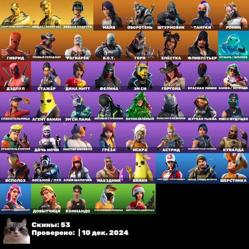 🎨 53 скінів | 🌟 Fortnite акаунт