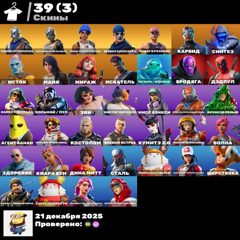 🎨 39 скінів | 🌟 Fortnite акаунт