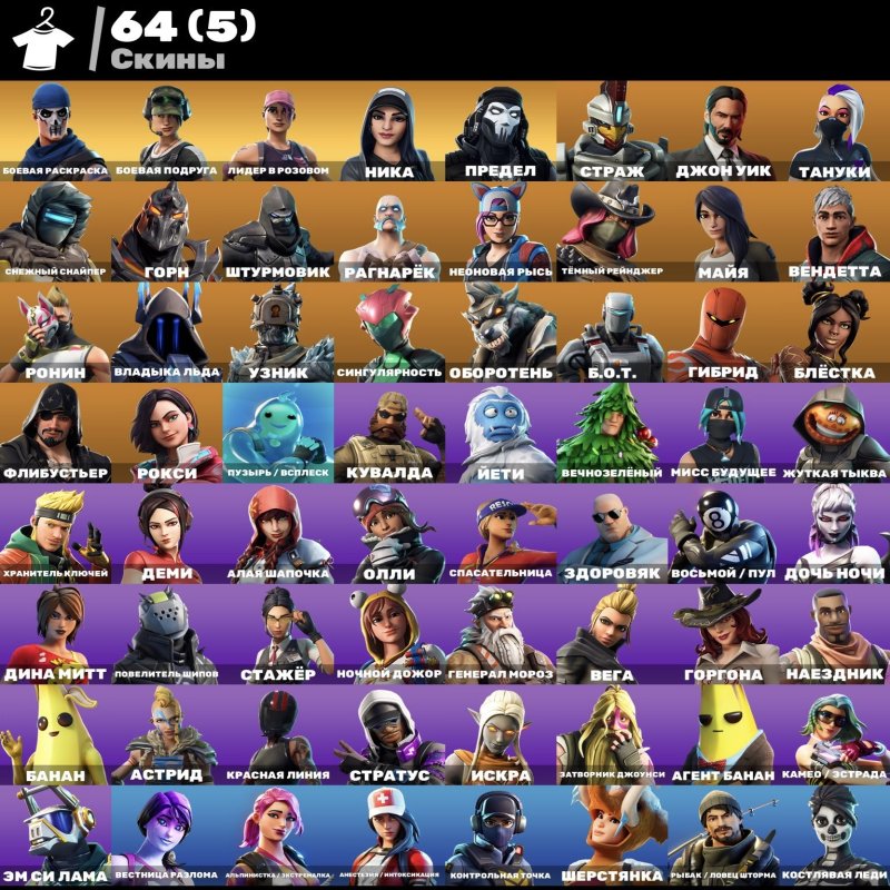 🎨 64 скінів | 🌟 Fortnite акаунт