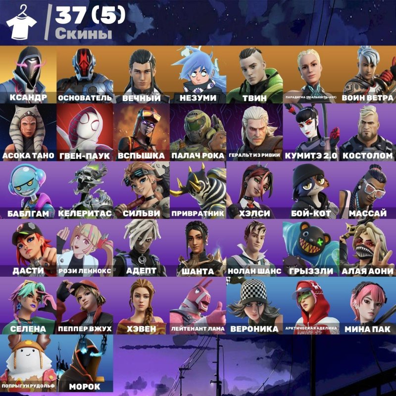 🎨 37 skins | 🌟 Fortnite account