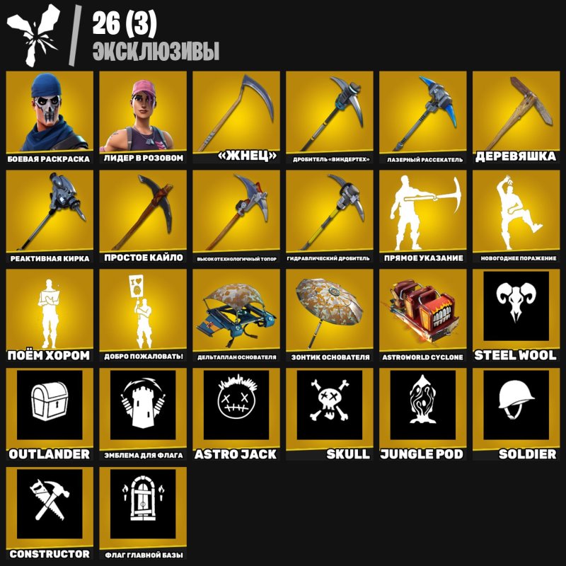 🎨 197 скінів | 🌟 Fortnite акаунт