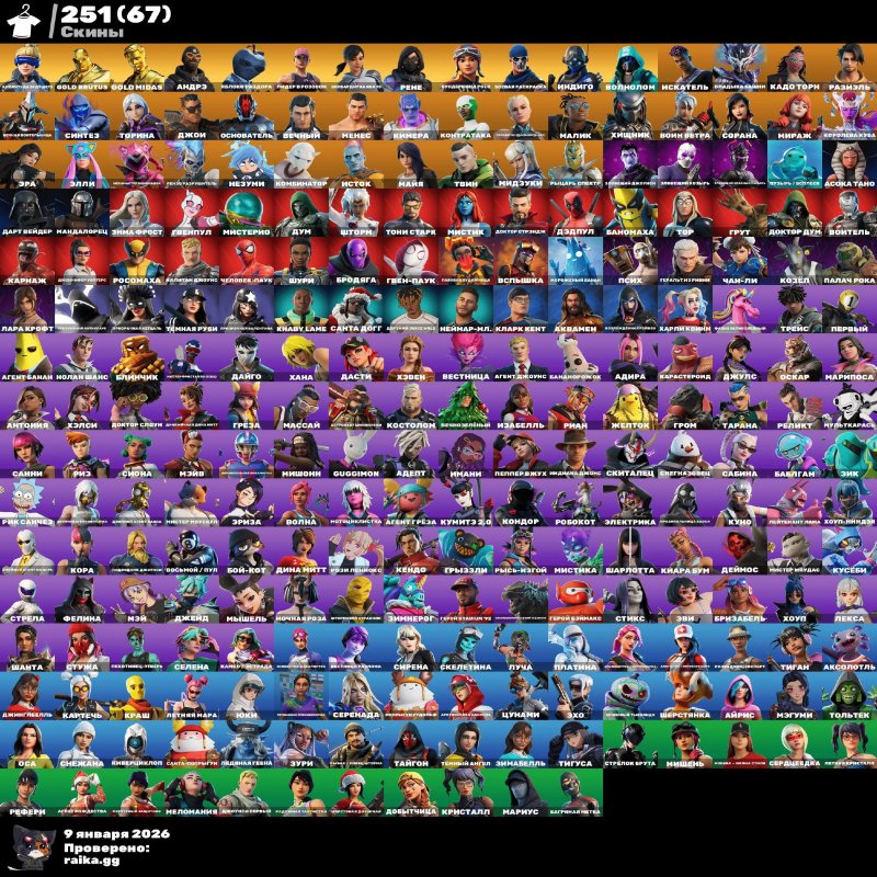 🎨 251 скінів | 🌟 Fortnite акаунт
