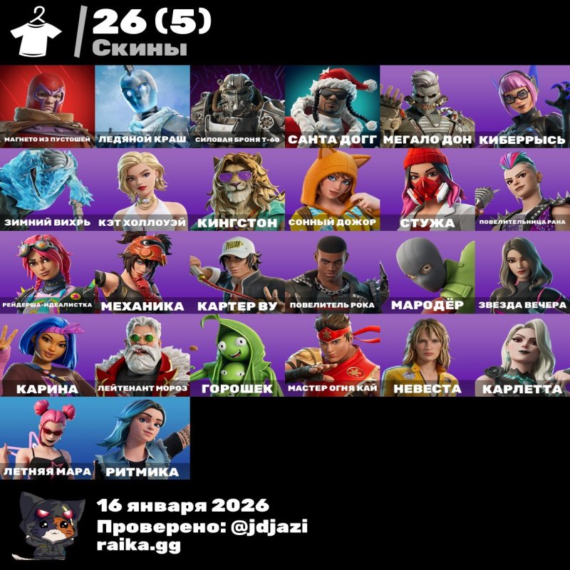 🎨 26 скінів | 🌟 Fortnite акаунт