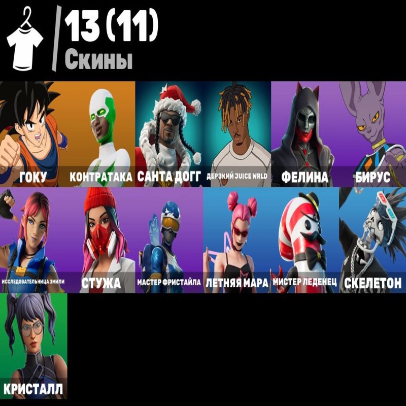 🎨 13 skins | 🌟 Fortnite account