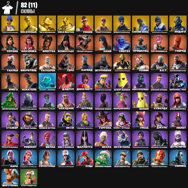 🎨 82 скіна | 🌟 Fortnite акаунт
