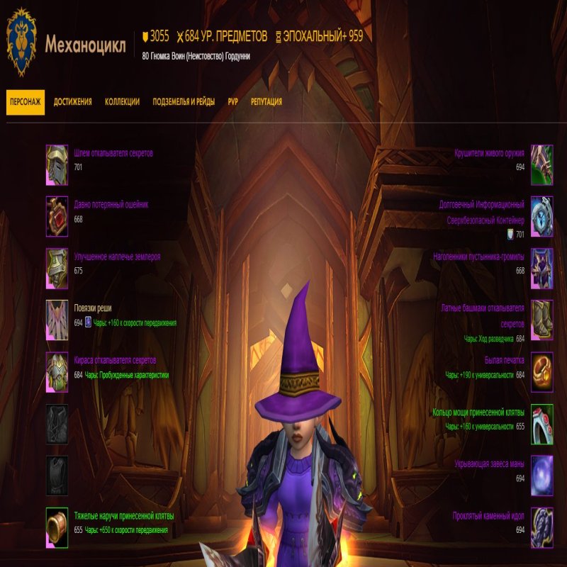 🎮 WoW акаунт | 80 рівень | Альянс | Гордуні