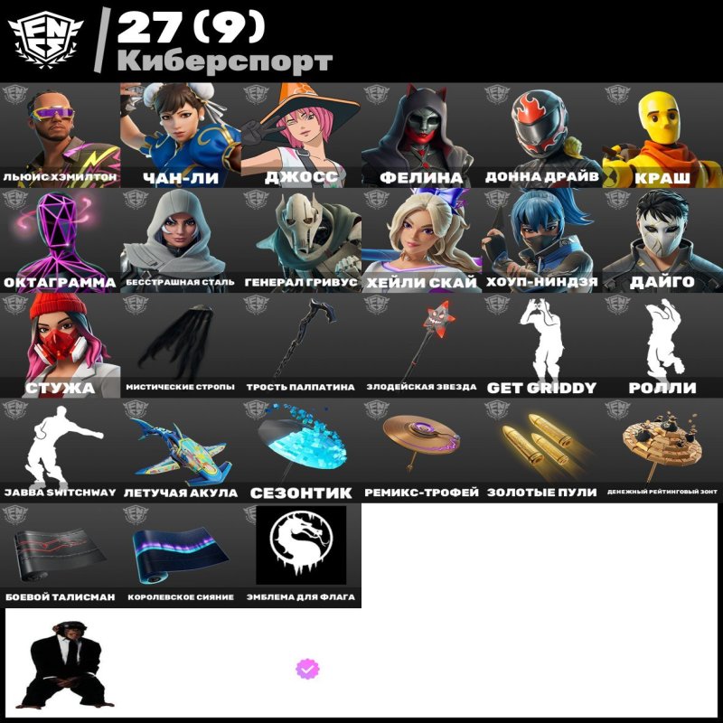 🎨 117 skins | 🌟 Fortnite account