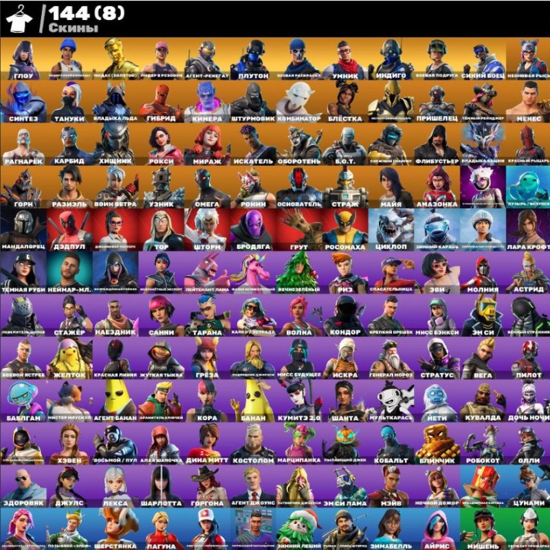 🎨 144 скінів | 🌟 Fortnite акаунт
