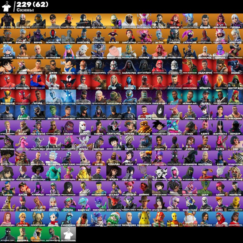 229 скінів | Fortnite акаунт