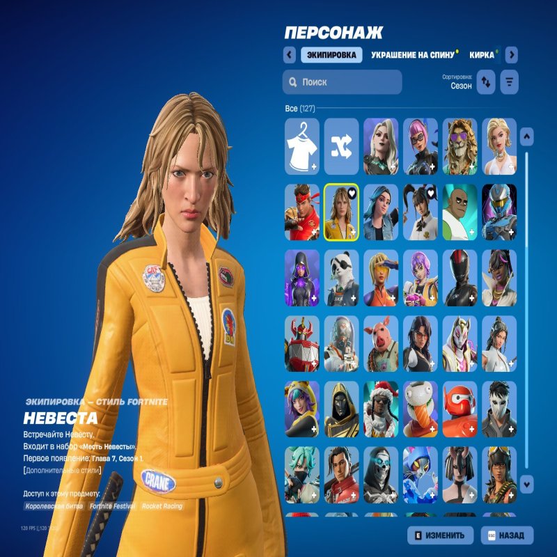 🎨 127 скінів | 🌟 Fortnite акаунт