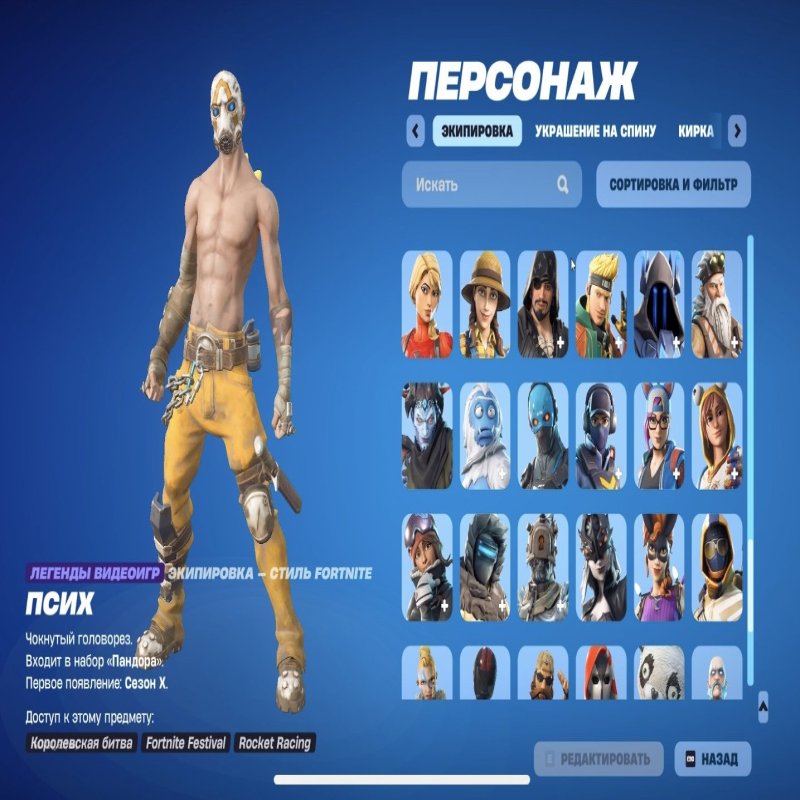 🎨 123 скина | 🌟 Fortnite аккаунт