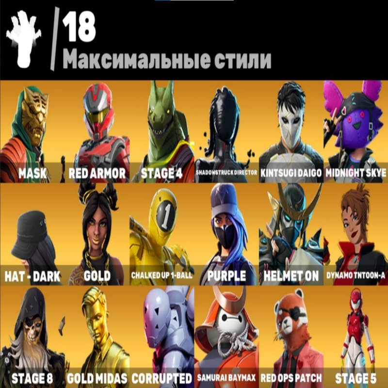 🎨 69 скінів | 🌟 Fortnite акаунт