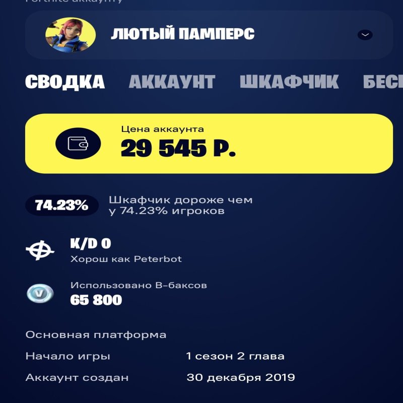 🎨 203 скінів | 🌟 Fortnite акаунт