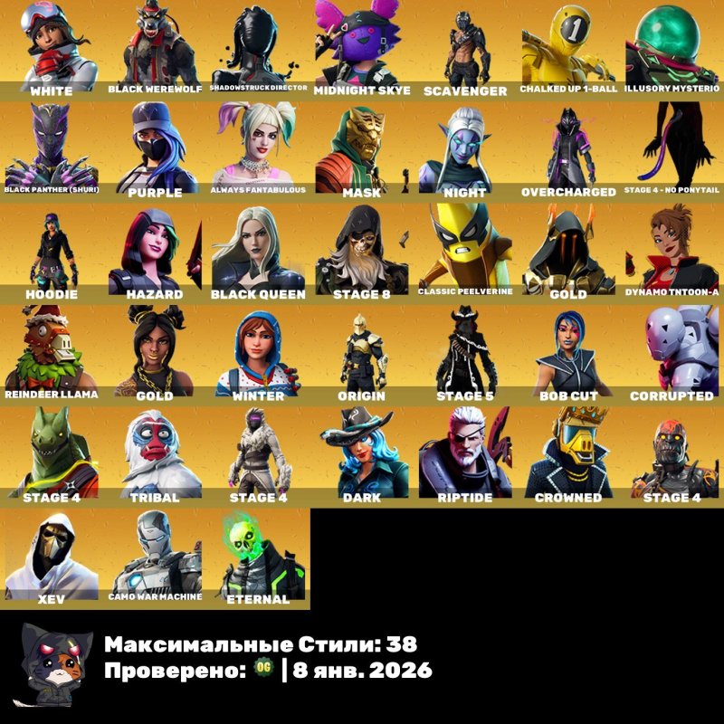 87 скінів | 🌟 Fortnite акаунт