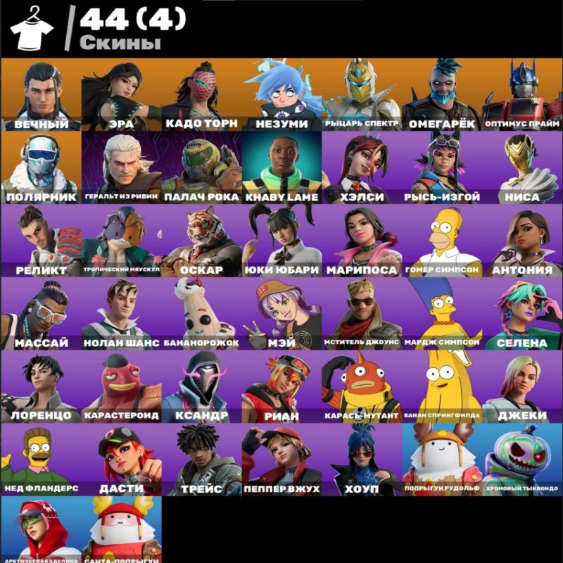 🎨 44 скінів | 🌟 Fortnite акаунт