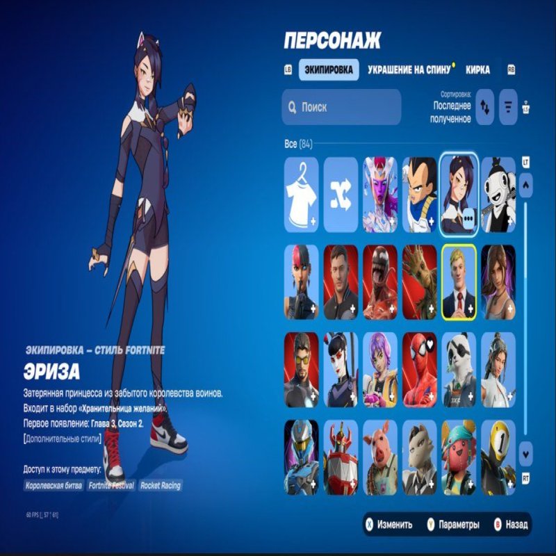 🎨 84 скінів | 🌟 Fortnite акаунт