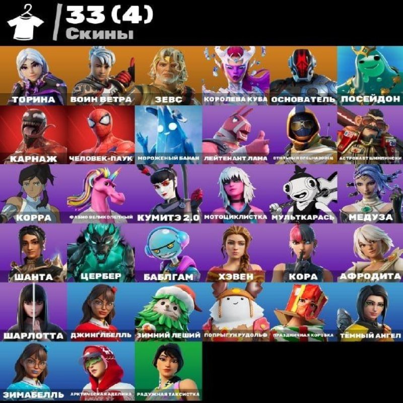 🎨 33 скінів | 🌟 Fortnite акаунт